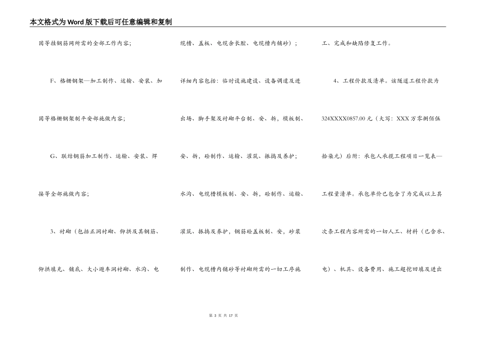 正规的建筑工地工程合同模板_第3页