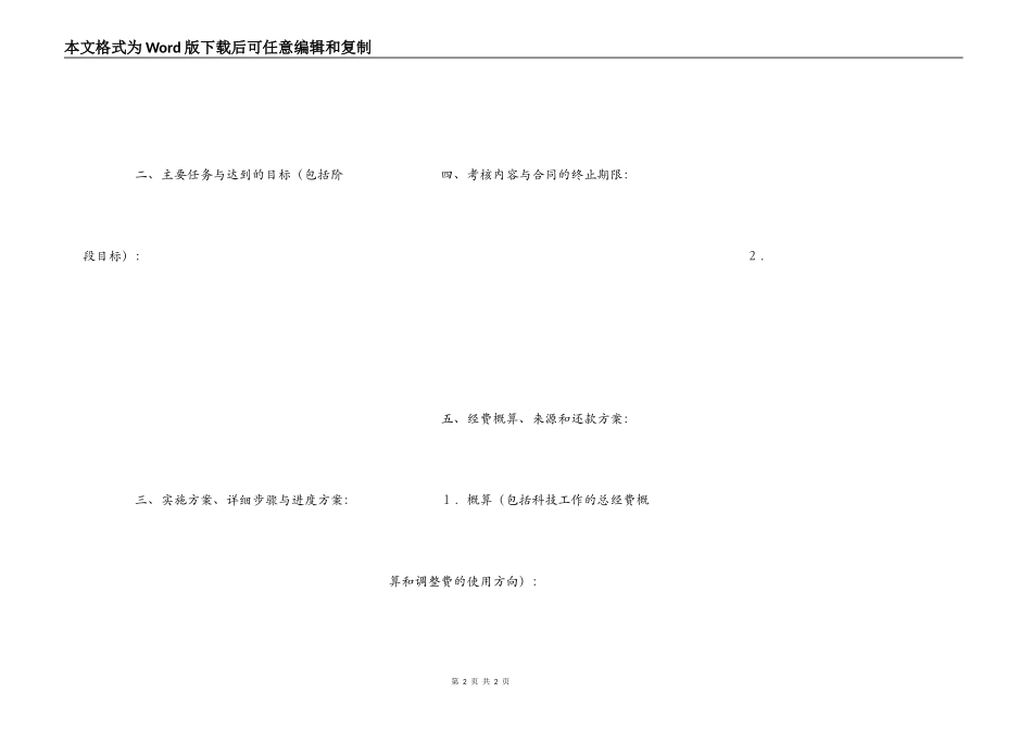 科学事业费政策性支持、调节费科技工作合同_第2页