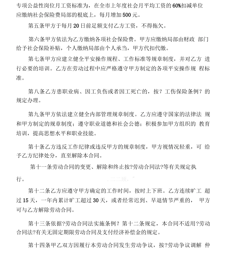 退役士兵公益性就业岗位劳动合同书_第3页