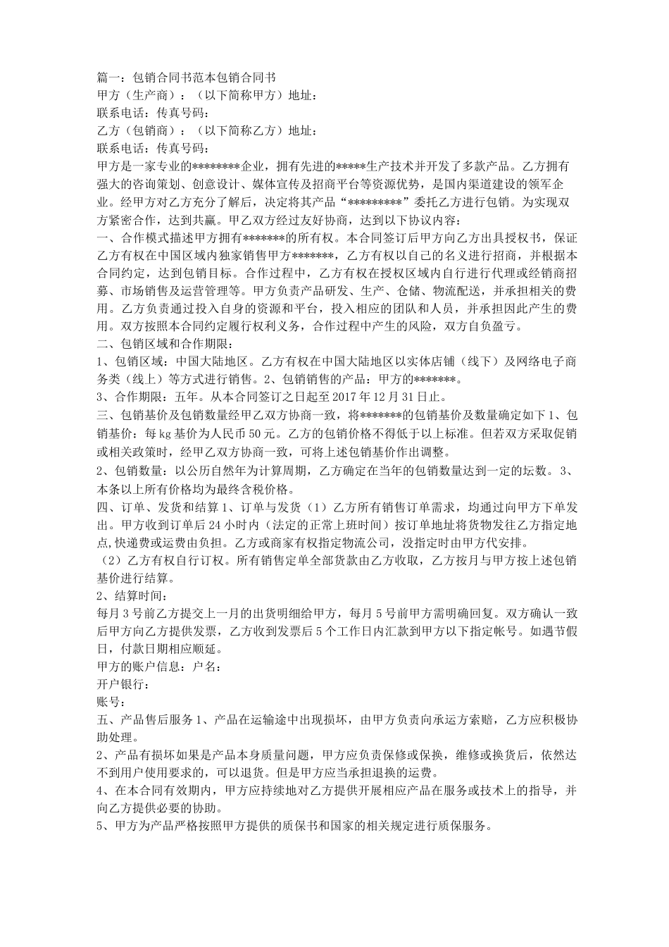 包销合同范本_第1页