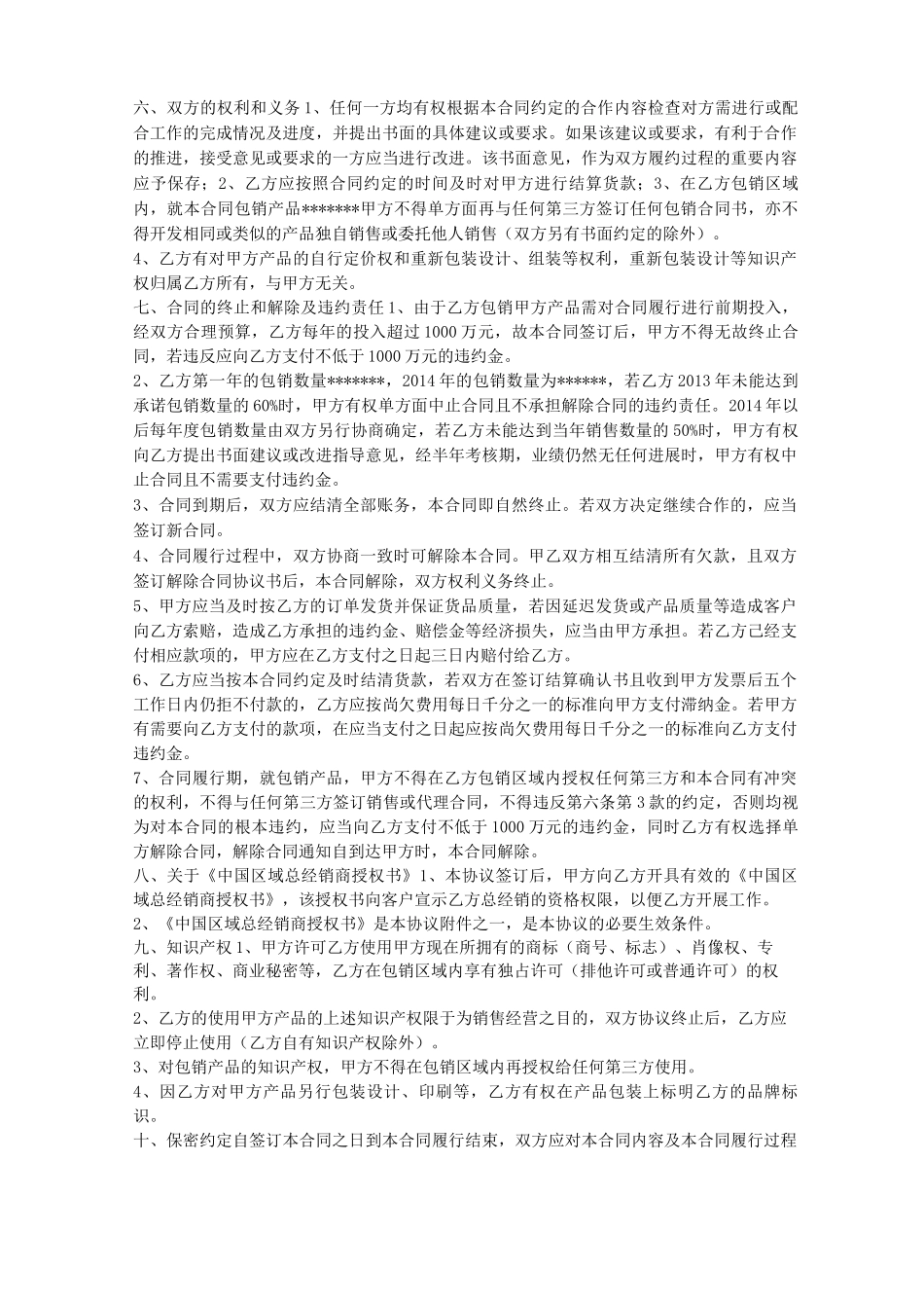 包销合同范本_第2页