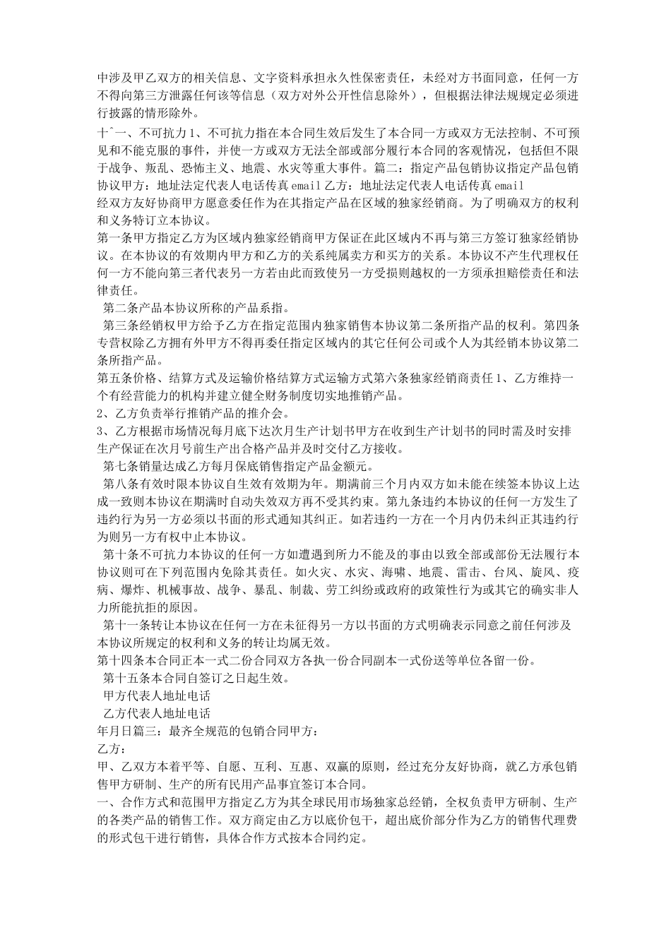 包销合同范本_第3页