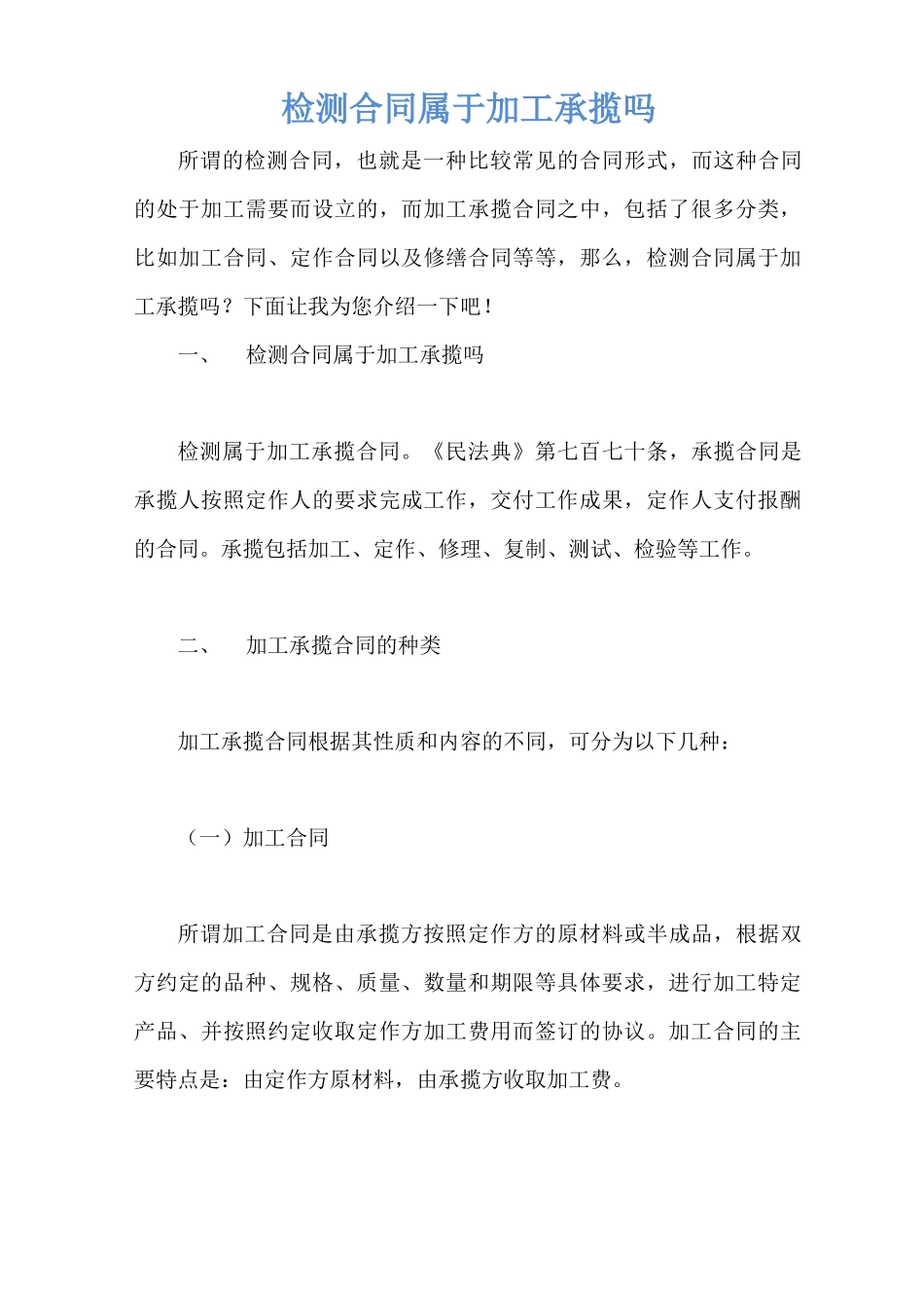 检测合同属于加工承揽吗_第1页