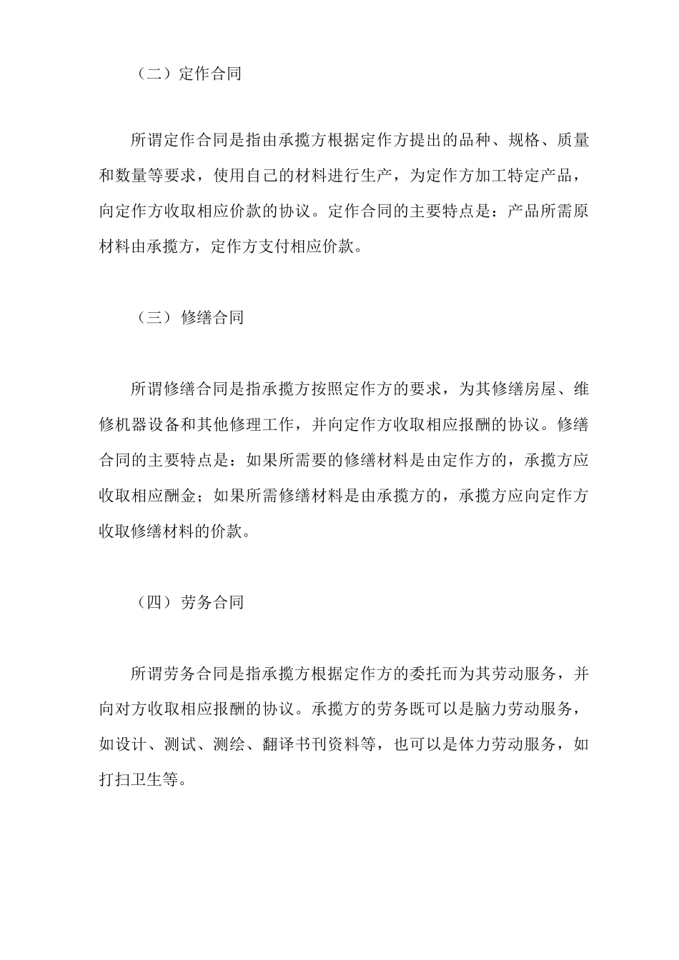 检测合同属于加工承揽吗_第2页