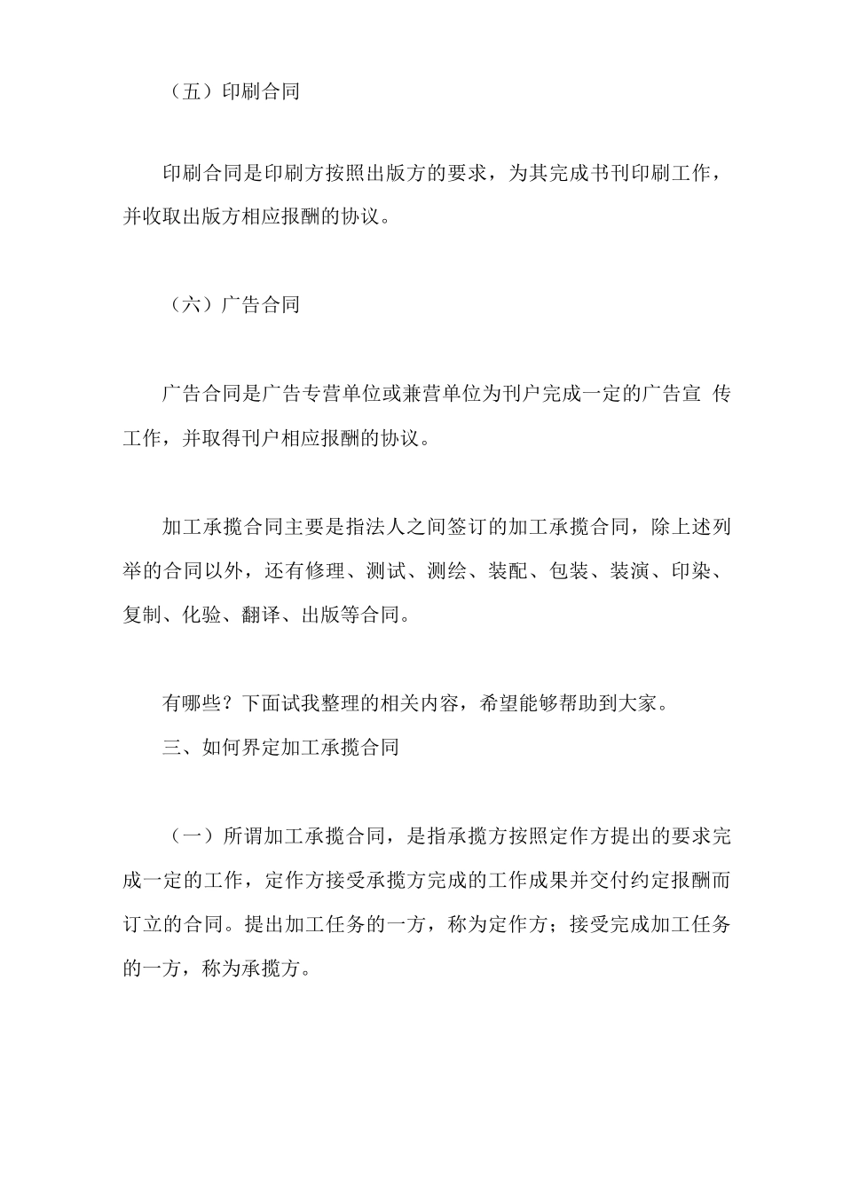 检测合同属于加工承揽吗_第3页