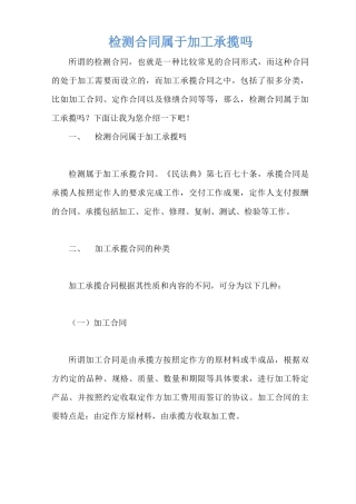 检测合同属于加工承揽吗