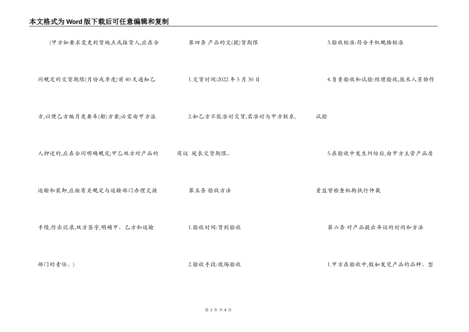 手机购买合同书范本_第3页