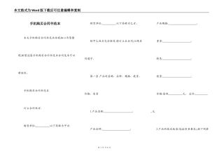 手机购买合同书范本