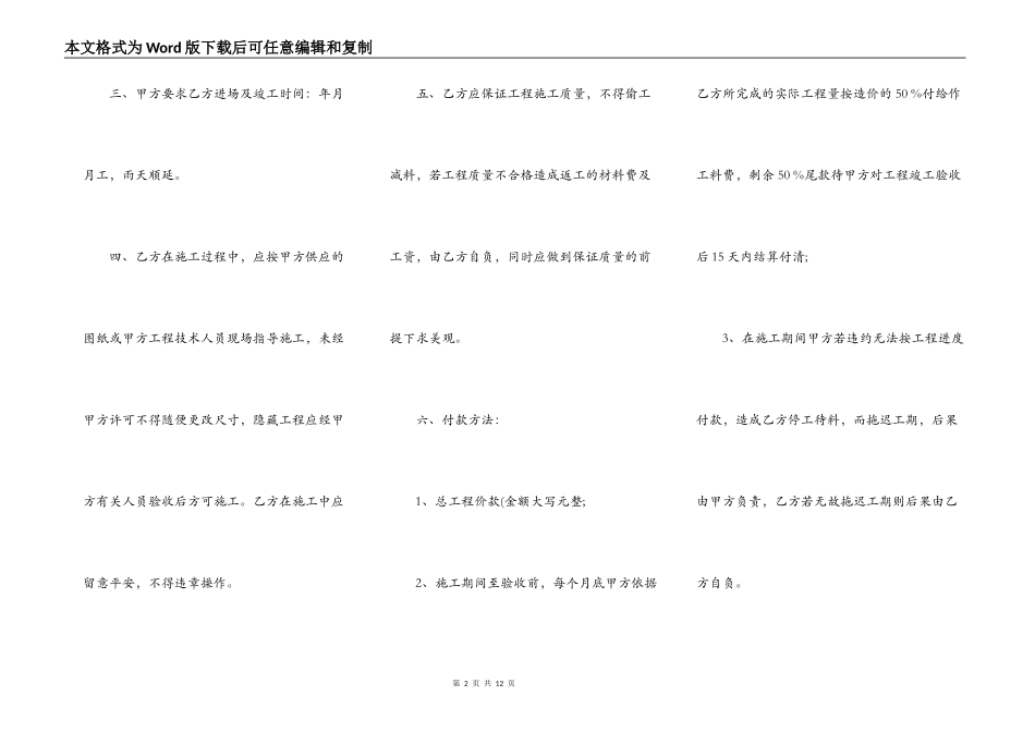 水电站施工合同新_第2页