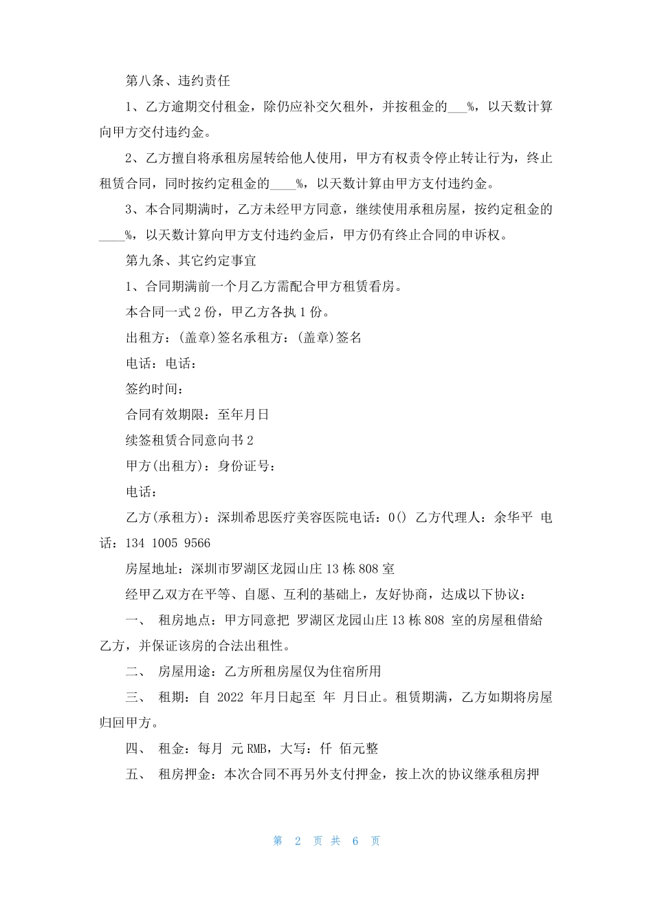 续签租赁合同意向书模板_第2页