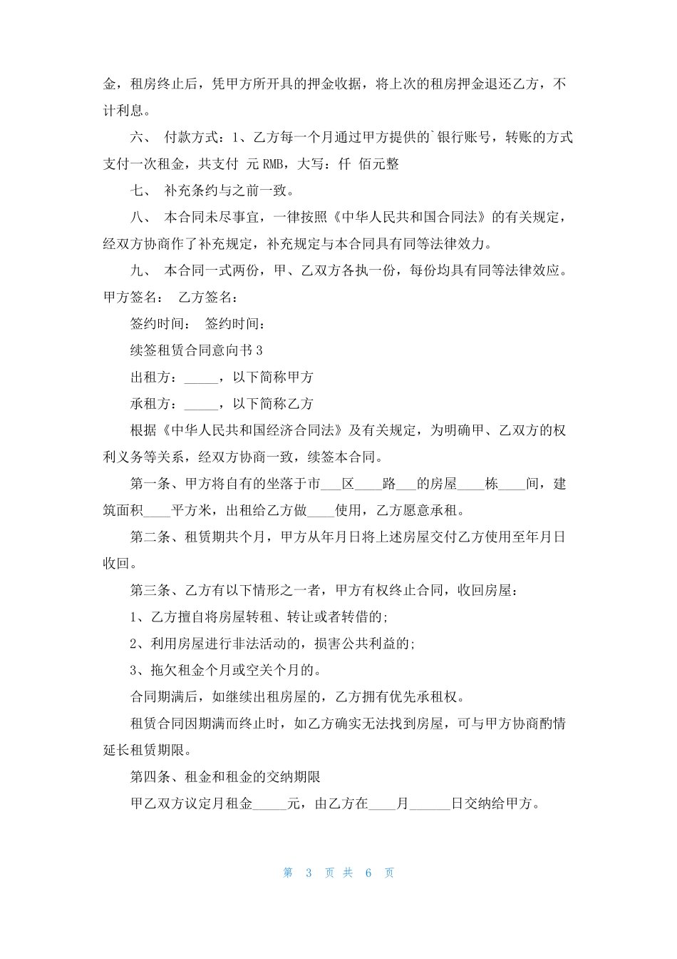 续签租赁合同意向书模板_第3页