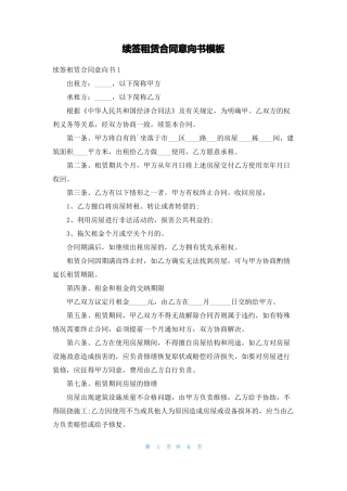 续签租赁合同意向书模板