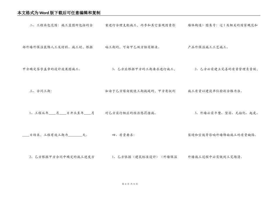 正式版工地施工合同样式_第2页