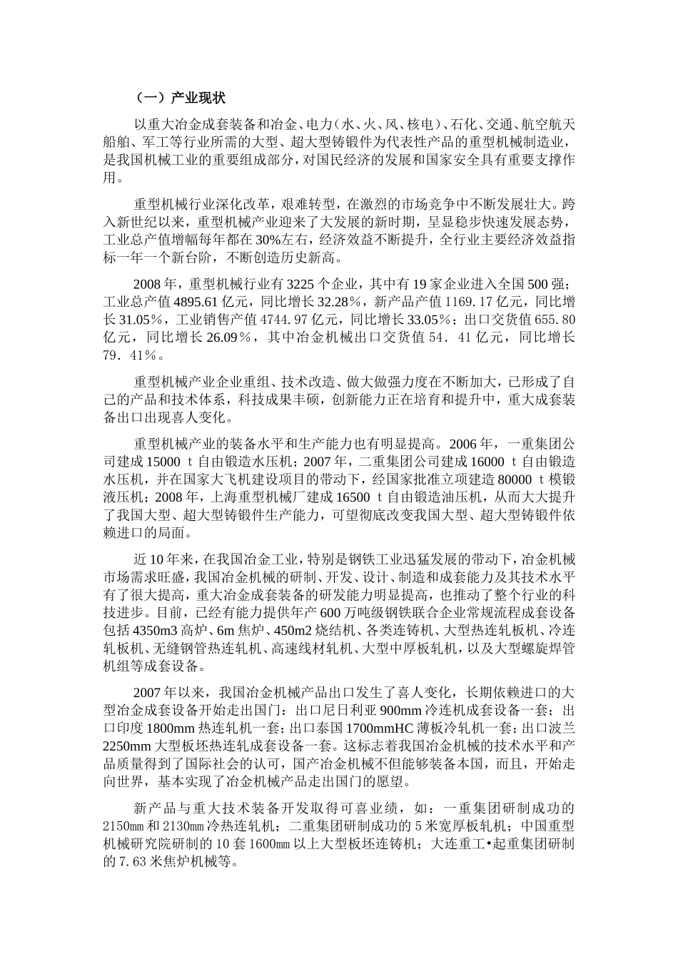 重型机械科技发展规划_第3页