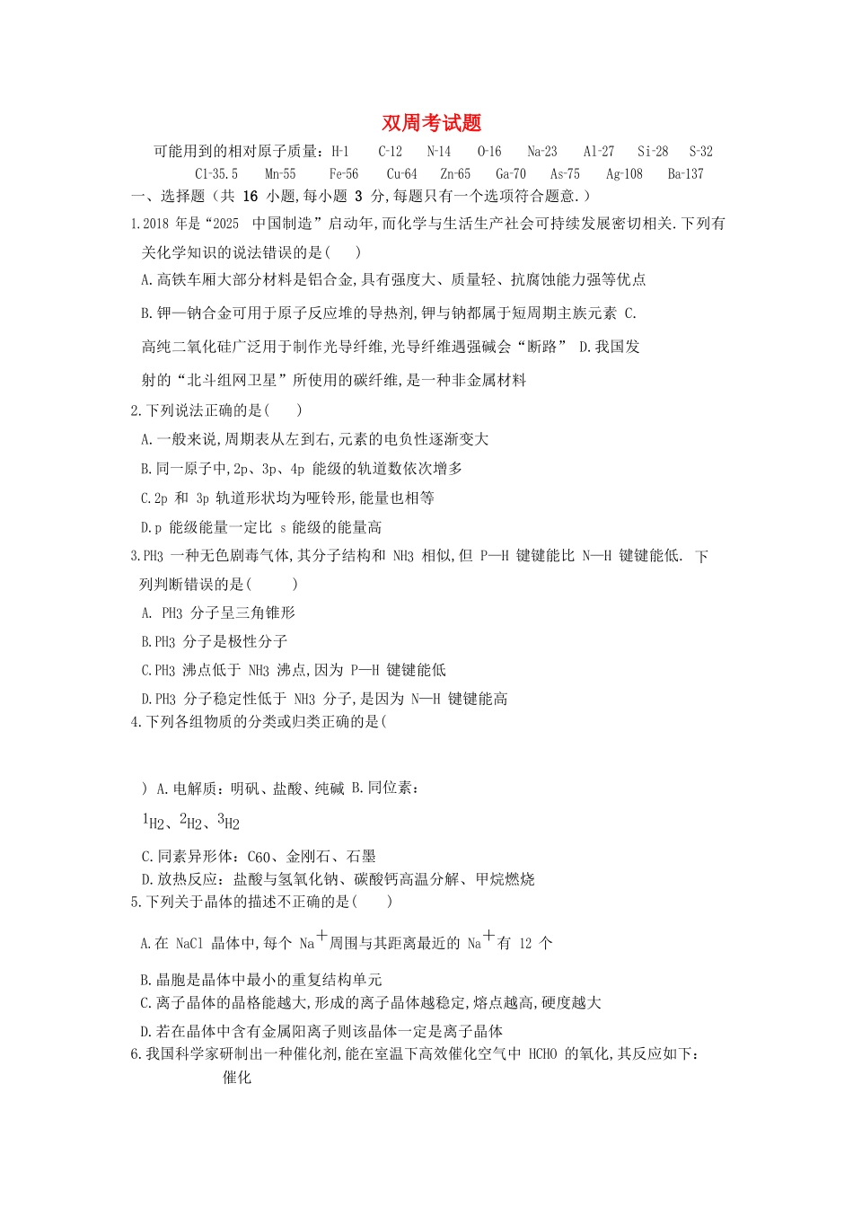 湖北省荆州中学学年高二化学5月 双周考试题_第1页