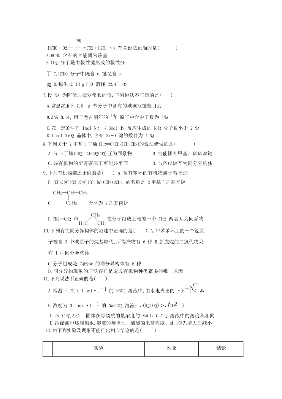 湖北省荆州中学学年高二化学5月 双周考试题_第2页