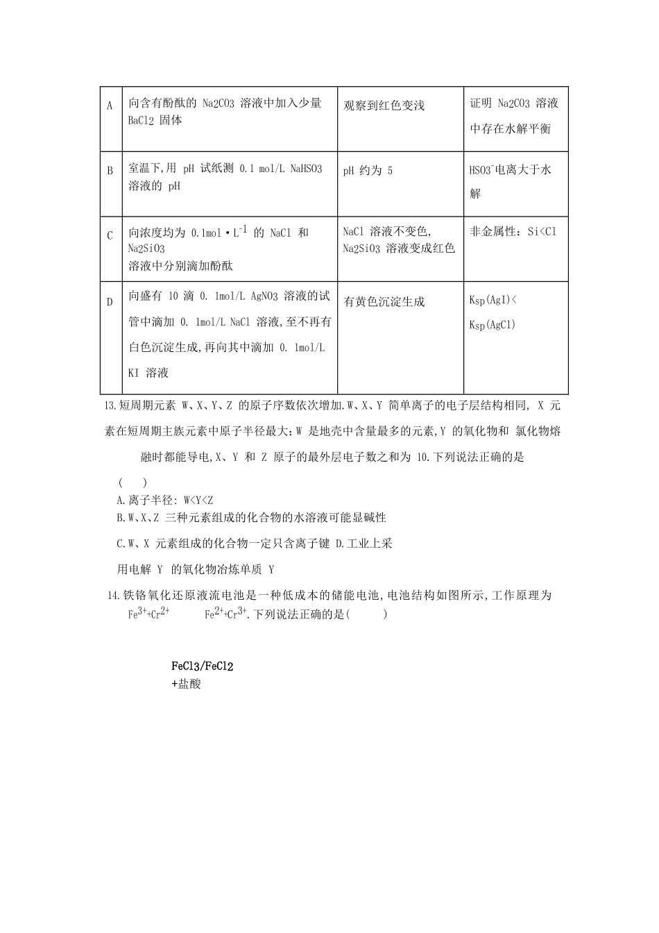 湖北省荆州中学学年高二化学5月 双周考试题_第3页