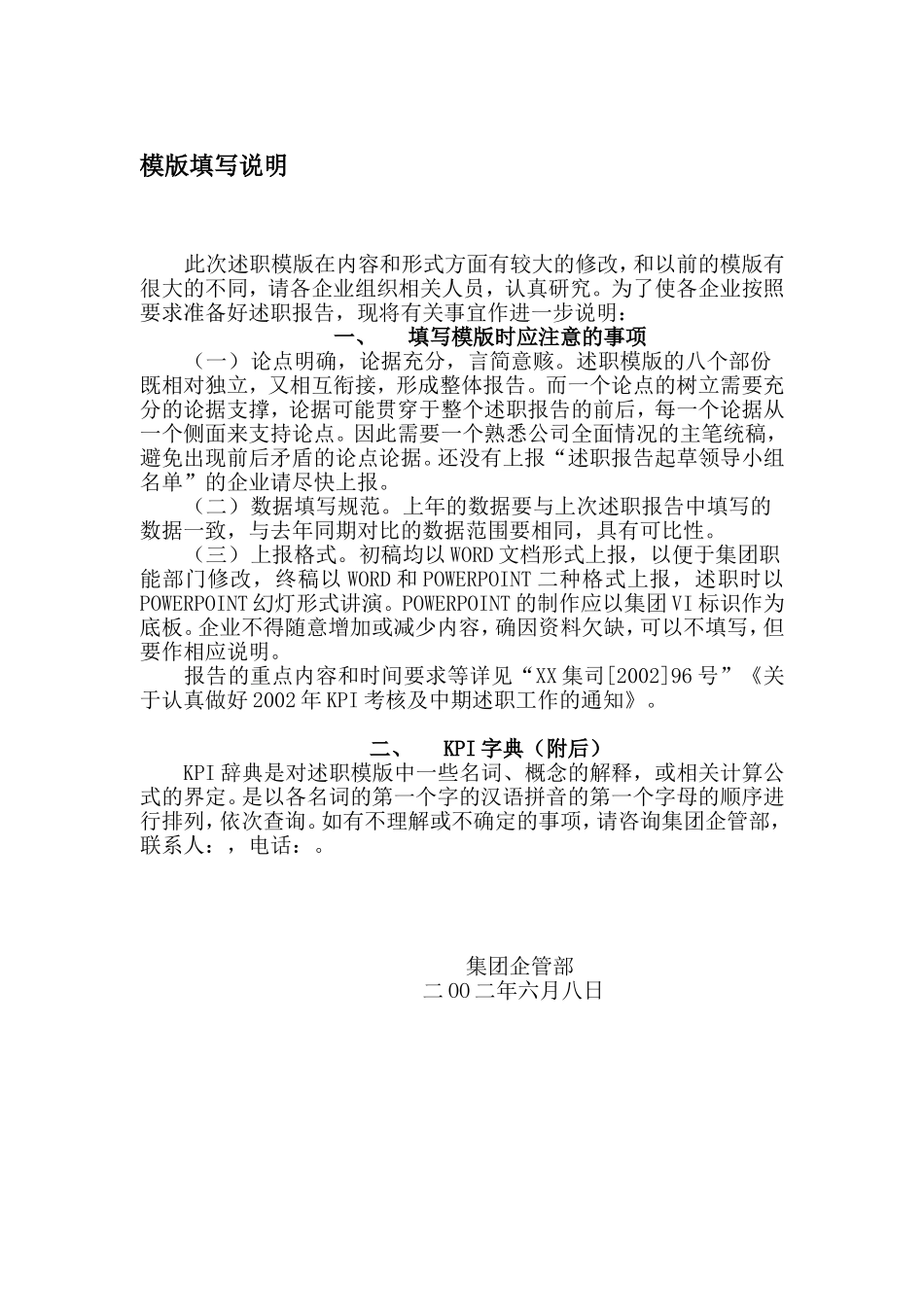 XX集团IE事业部、网络公司述职模板_第2页