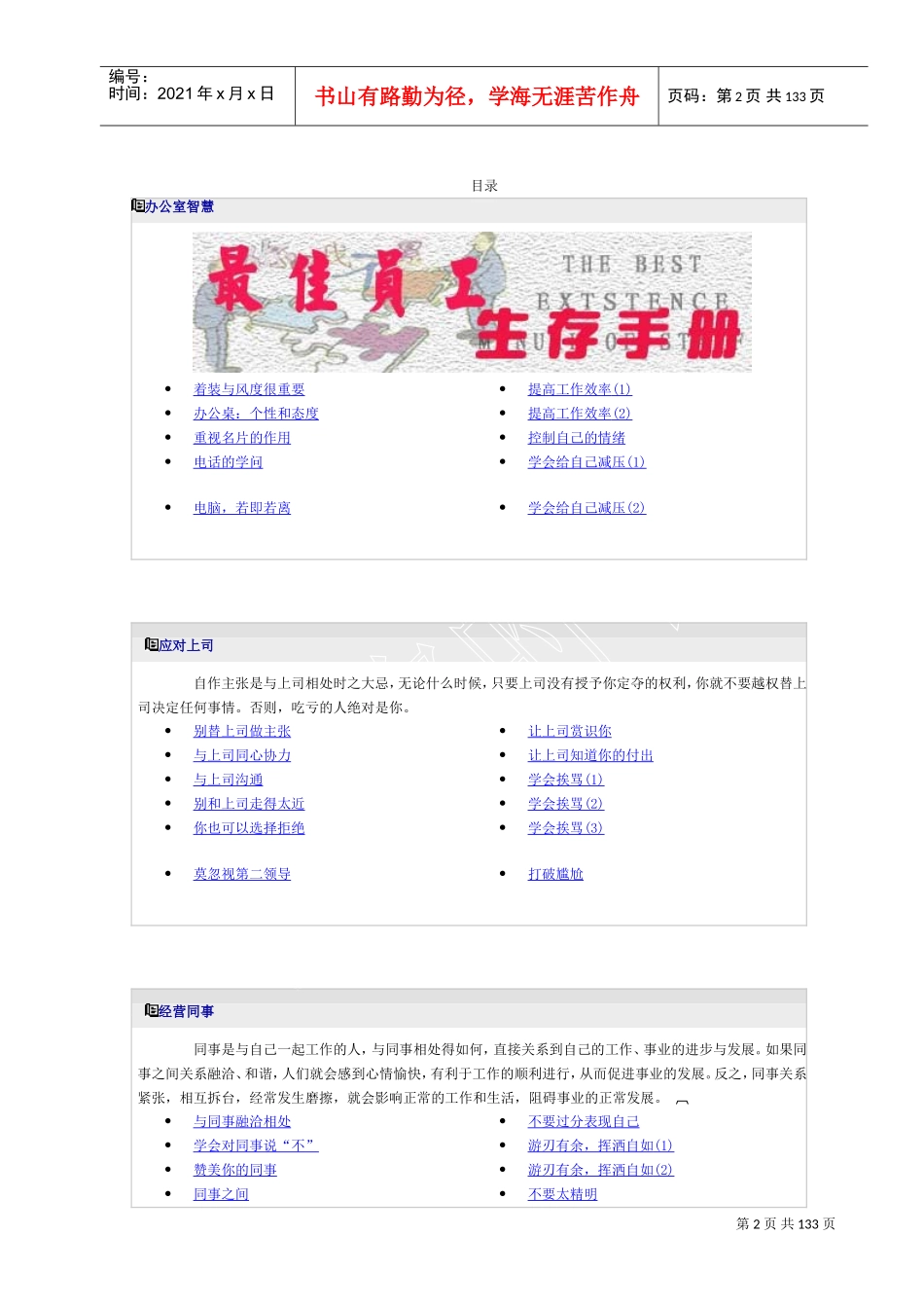 企业员工职场生存手册_第2页