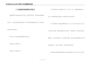 个人标准商用房屋租赁合同范本