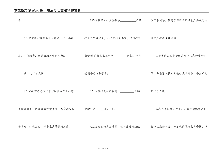 公司基地租赁合同范本_第2页