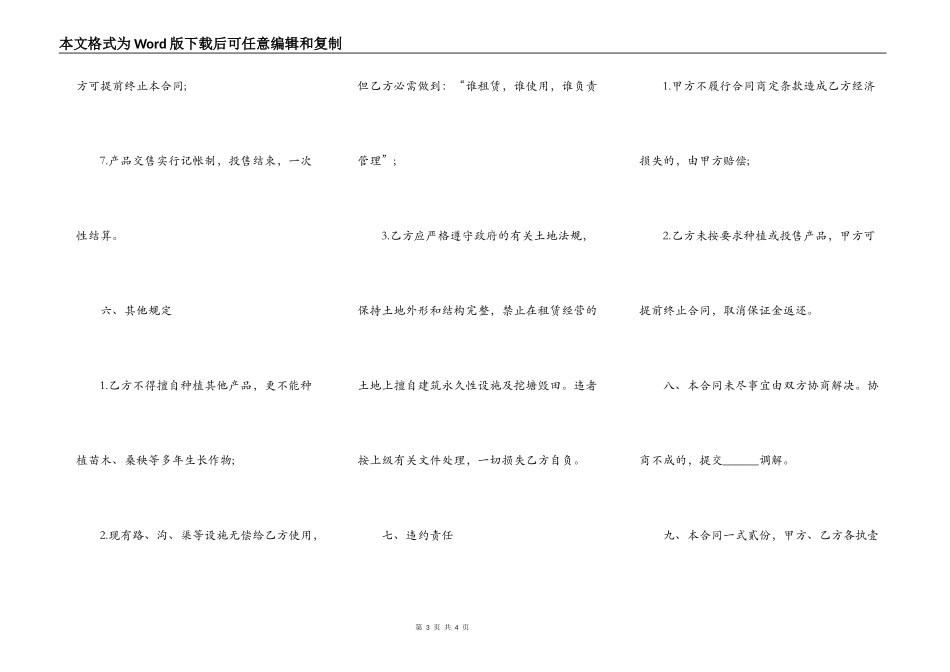 公司基地租赁合同范本_第3页