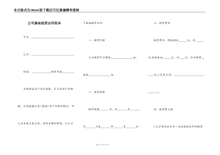 公司基地租赁合同范本