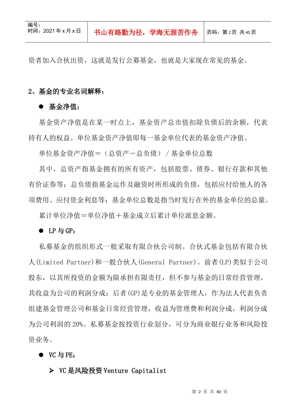 企业家应当知道的私募基金基础知识_第2页