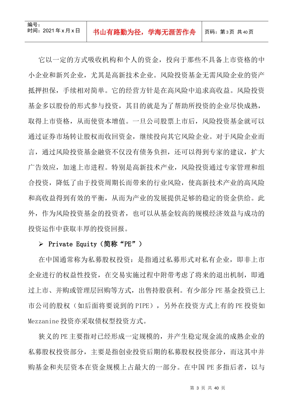 企业家应当知道的私募基金基础知识_第3页