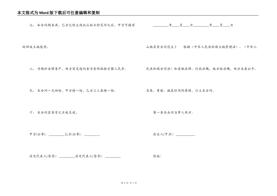 山地买卖合同_第3页