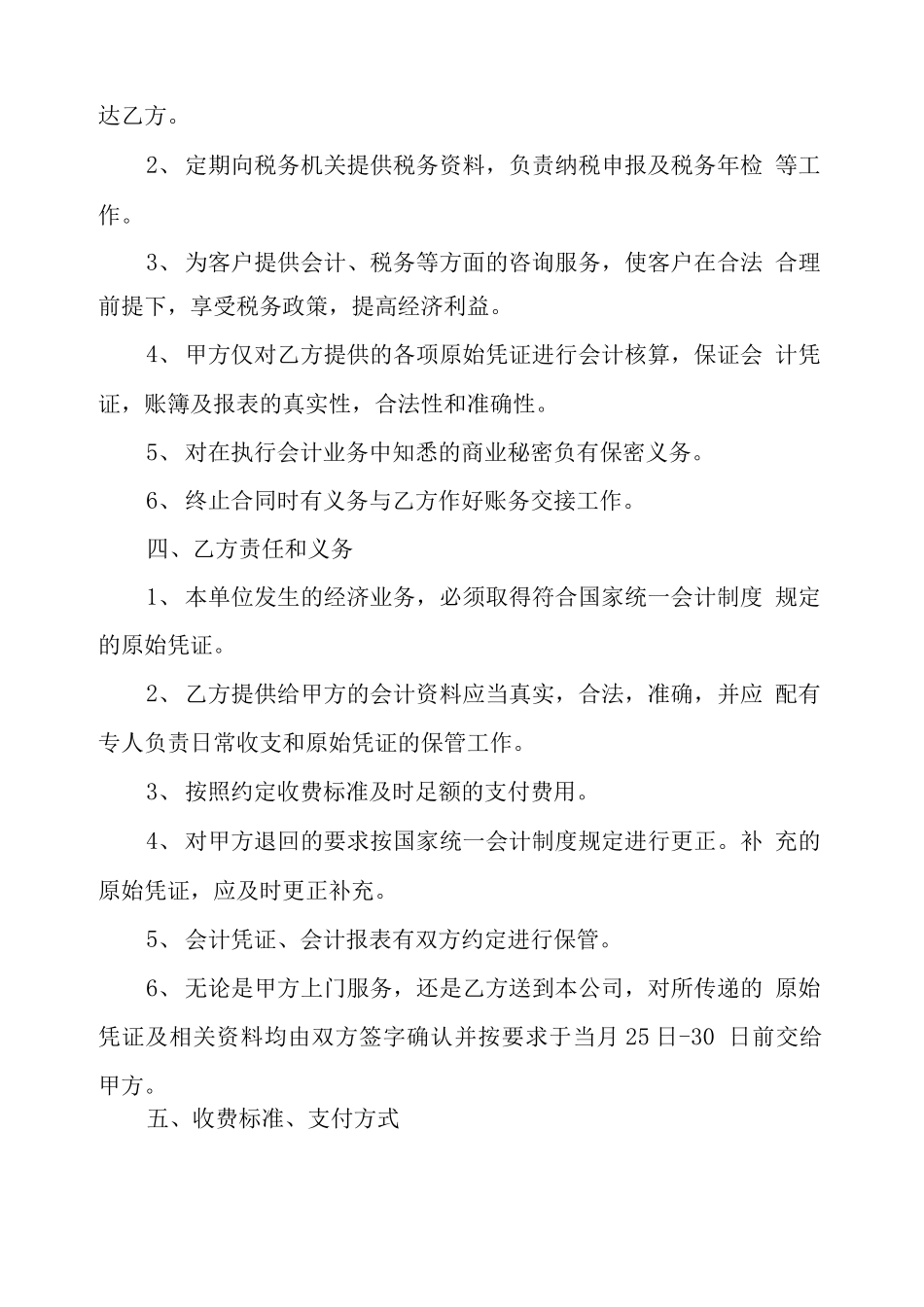 代理记账公司合同范本_第2页