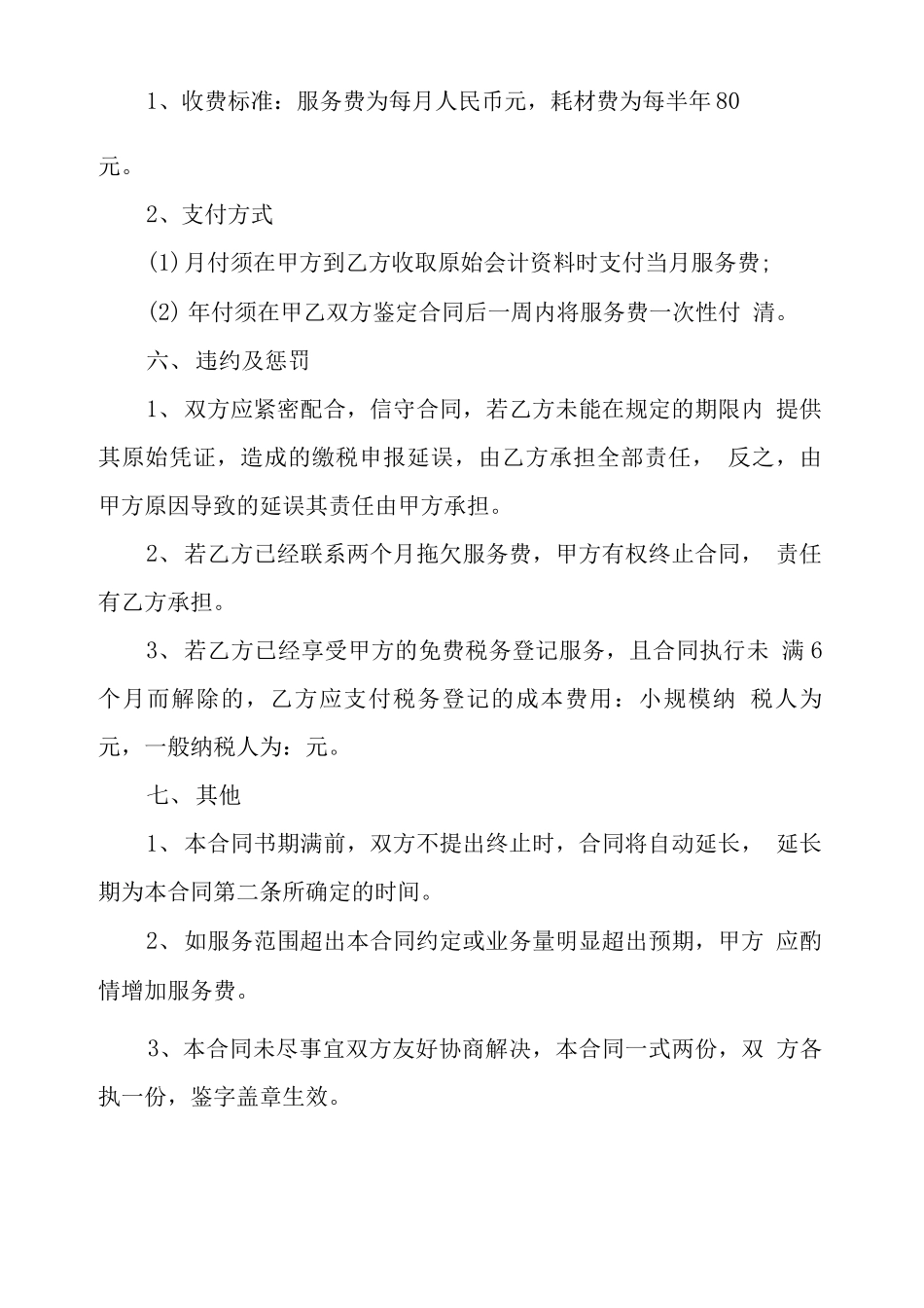 代理记账公司合同范本_第3页