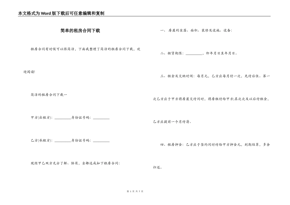 简单的租房合同下载_第1页
