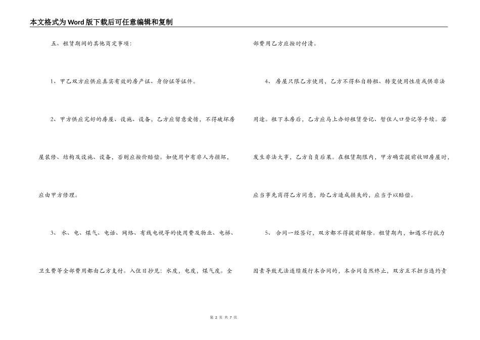 简单的租房合同下载_第2页