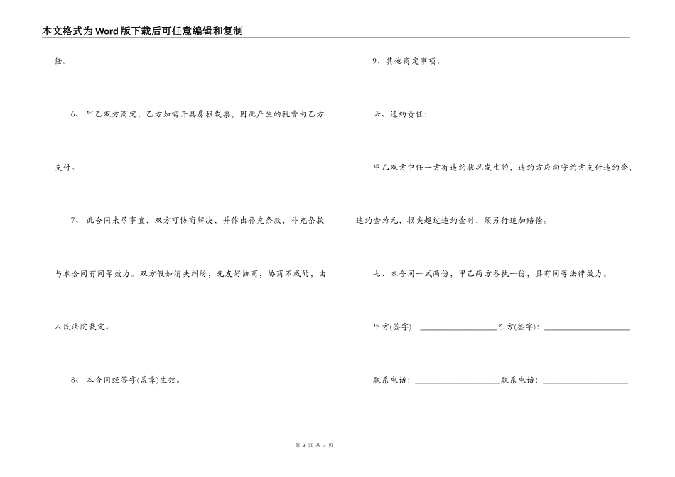 简单的租房合同下载_第3页
