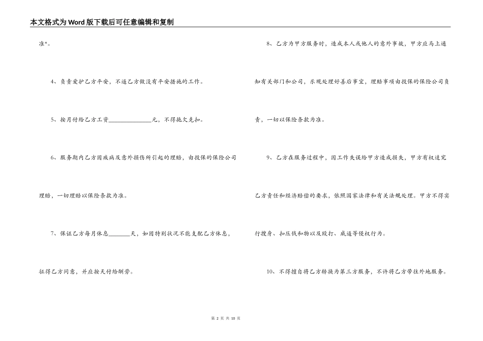 保姆劳务合同范本2022_第2页
