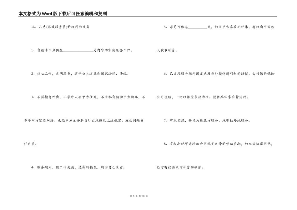 保姆劳务合同范本2022_第3页