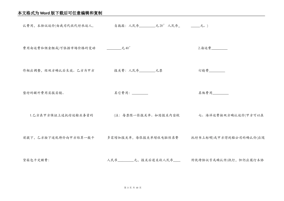 货运授权委托书详细合同范本_第3页