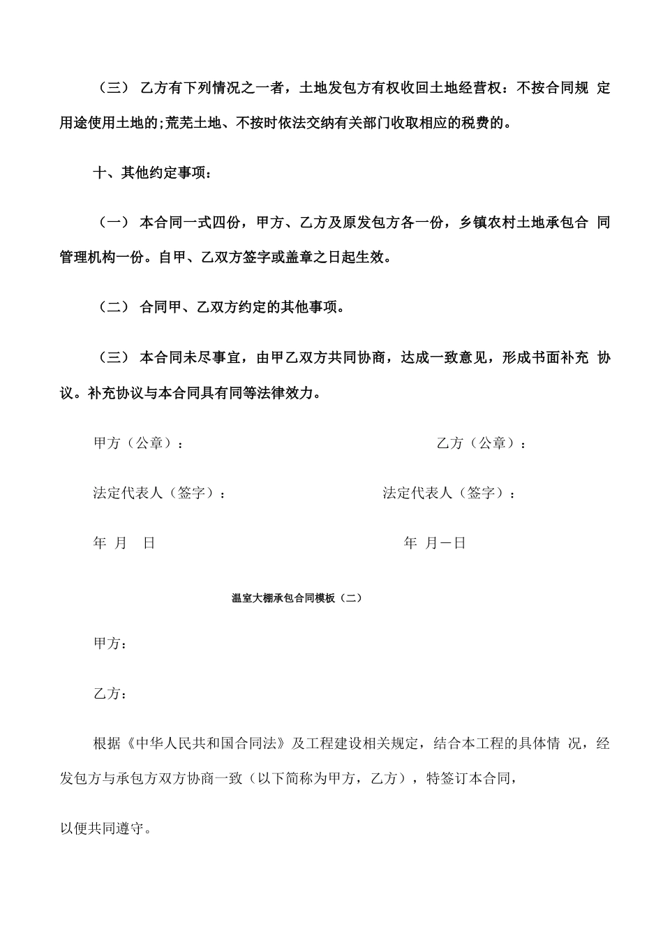 温室大棚承包合同模板_第3页