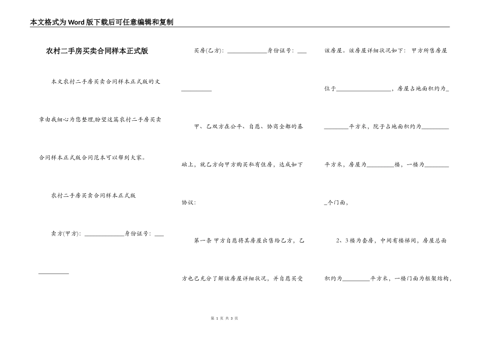 农村二手房买卖合同样本正式版_第1页