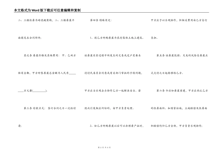 农村二手房买卖合同样本正式版_第2页
