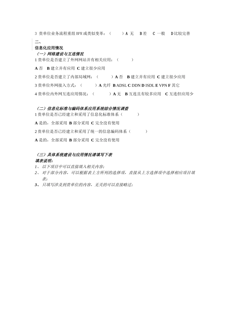 企业信息化现状和需求调查问卷_第2页