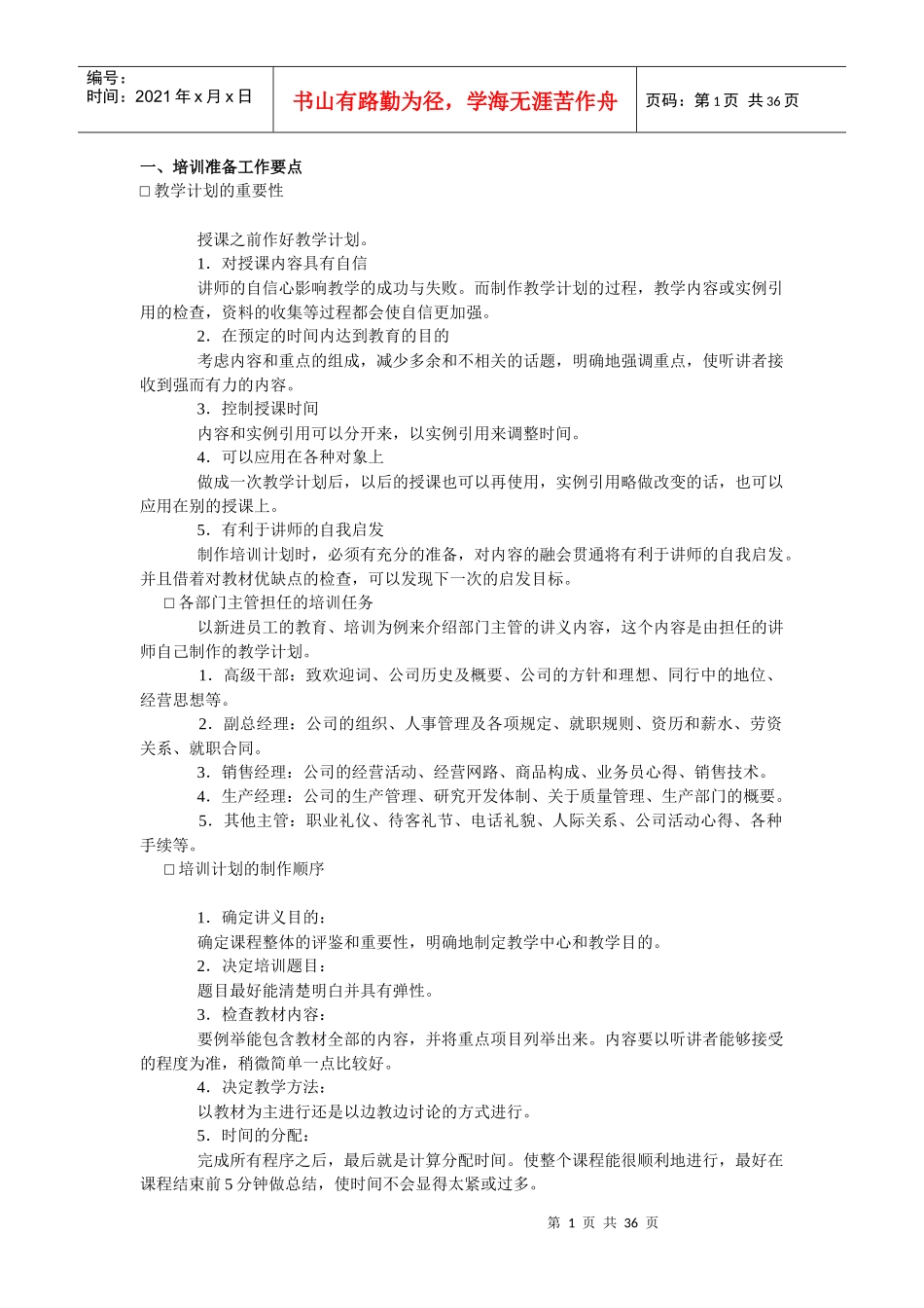 企业培训全面管理实施与接触_第1页