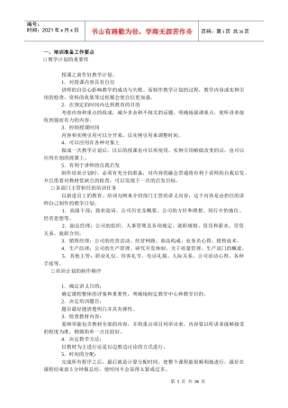 企业培训全面管理实施与接触