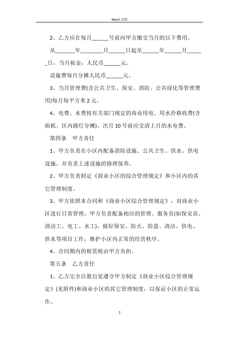 房屋商铺租赁合同范本_第2页