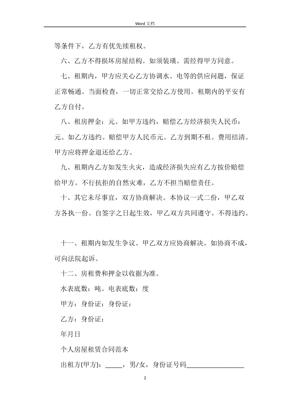 出租房屋租赁合同自家主卧_第2页