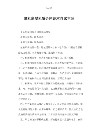 出租房屋租赁合同自家主卧