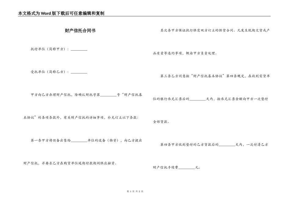 财产信托合同书_第1页