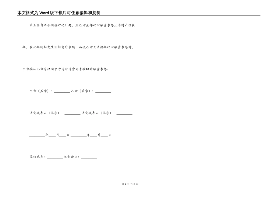 财产信托合同书_第2页
