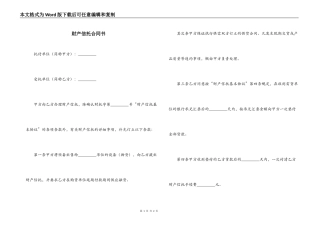 财产信托合同书